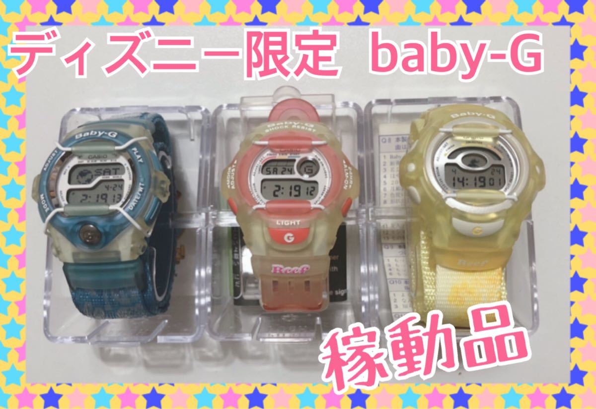 カシオG-SHOCK ディズニー 限定 Baby-G ミッキー ミニー 非売品 ターザン