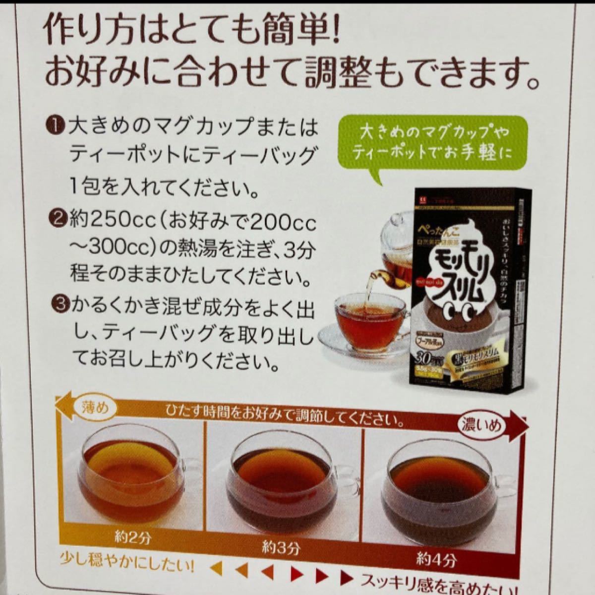 黒モリモリスリム プーアル茶風味　20包