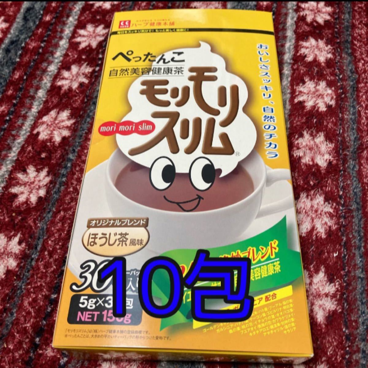 【ＧＷ9日まで限定値下げ】モリモリスリム   ほうじ茶風味 バラ売り 10包