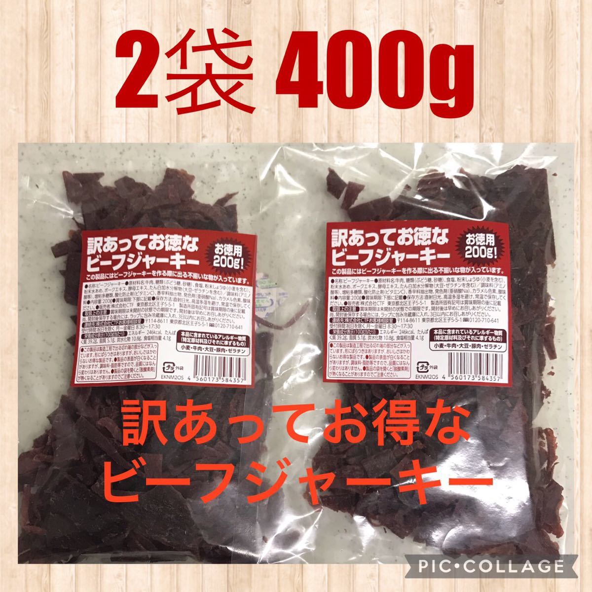 なとり 訳あってお得なビーフジャーキー2袋