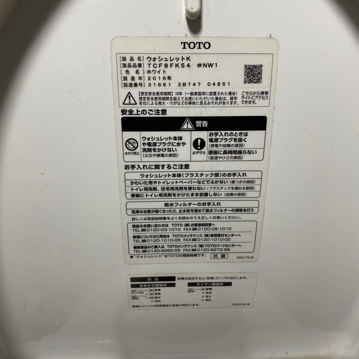 TOTO ウォシュレット 中古 2016年製 K TCF8FK54 温水便座 温水洗浄便座 返品不可