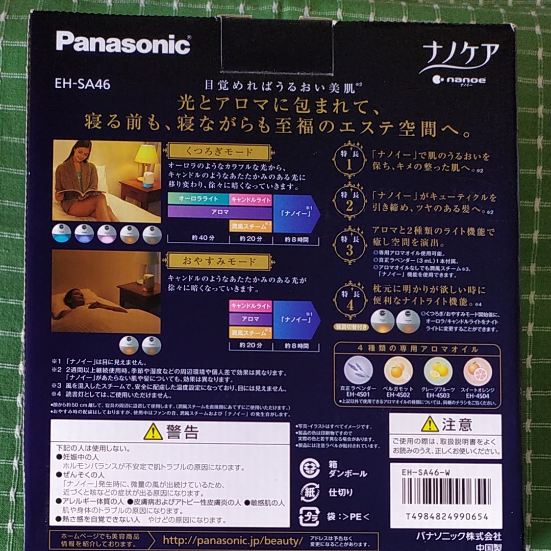 Panasonic ナイトスチーマー ナノケア
