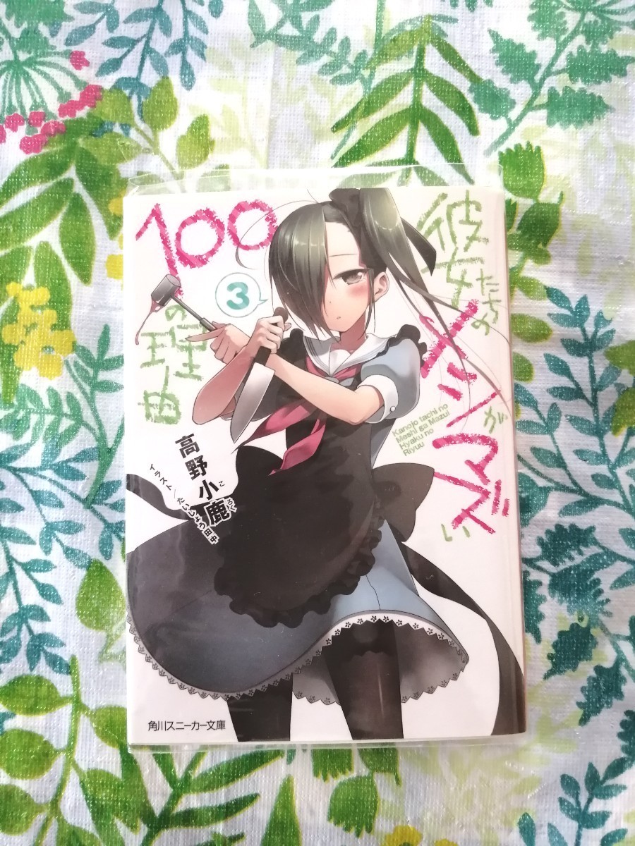 Paypayフリマ 彼女たちのメシがマズい100の理由 1 2 3 4 Paypayフリマ 彼女たちのメシがマズい100の理由 1 2 3 4