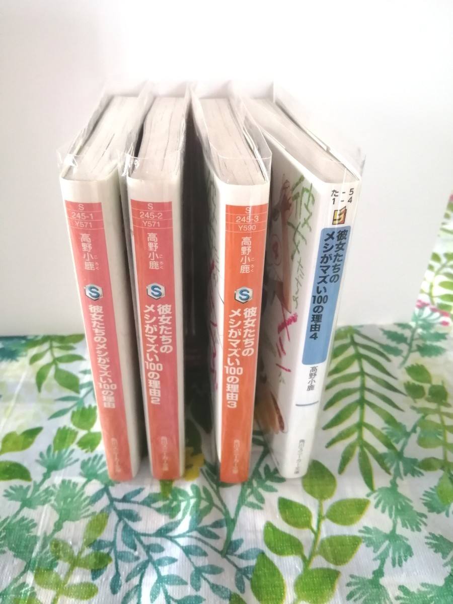 Paypayフリマ 彼女たちのメシがマズい100の理由 1 2 3 4 Paypayフリマ 彼女たちのメシがマズい100の理由 1 2 3 4
