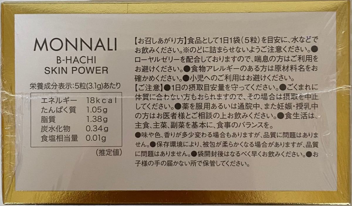 PayPayフリマ｜MONNALI SKIN POWER (モナリ スキンパワー)