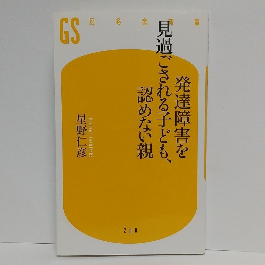 発達障害を見過ごされる子ども、認めない親