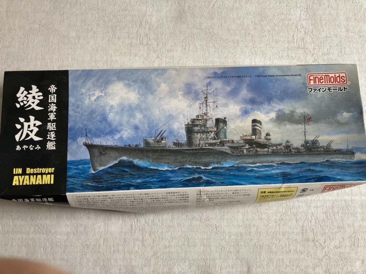 ファインモールド 1／ 350 帝国海軍 特型駆逐艦II型 綾波FW1プラモデル-