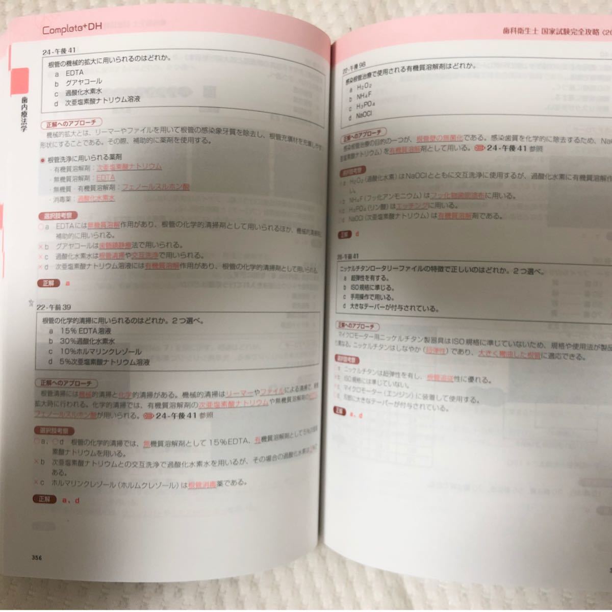 歯科衛生士 国家試験完全攻略 2020年版|Yahoo!フリマ(旧PayPay 歯科衛生士 国家試験完全攻略 2020年版|Yahoo!フリマ(旧PayPay