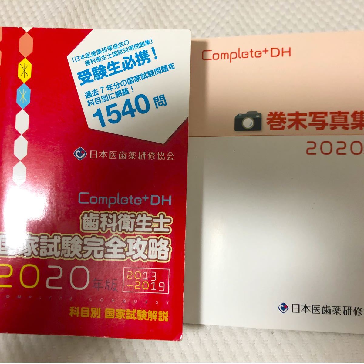 歯科衛生士 国家試験完全攻略 2020年版|Yahoo!フリマ(旧PayPay 歯科衛生士 国家試験完全攻略 2020年版|Yahoo!フリマ(旧PayPay