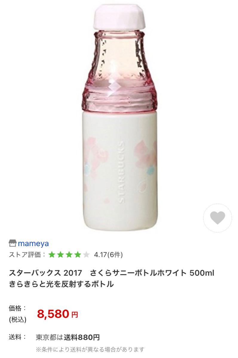 スターバックス 2017　さくらサニーボトルホワイト 500ml　