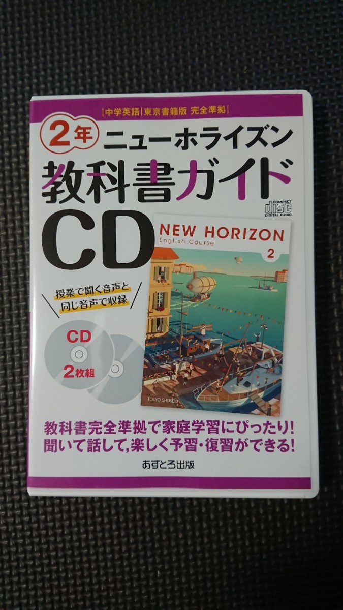 Paypayフリマ ニューホライズン教科書ガイドcd2年 中学英語東京書籍版完全準拠 Paypayフリマ ニューホライズン教科書ガイドcd2年 中学英語東京書籍版完全準拠