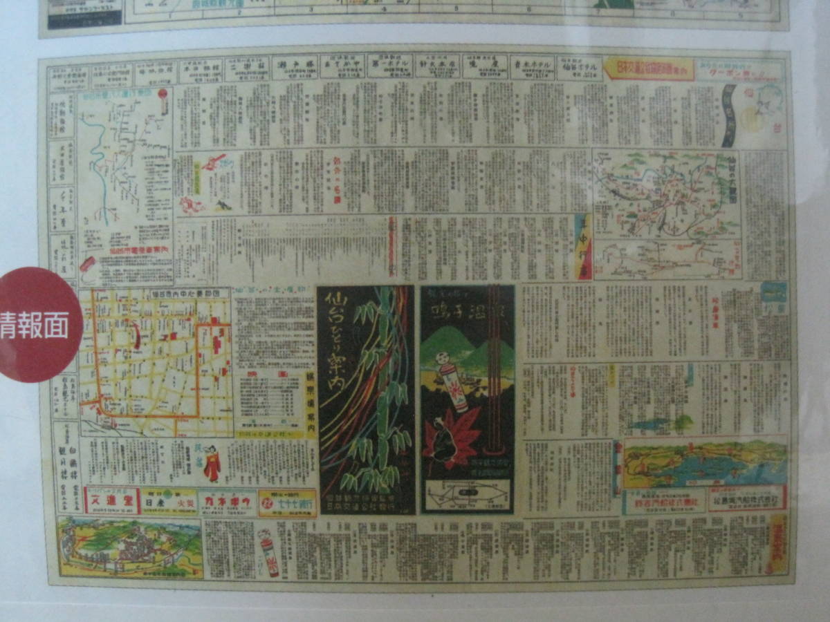 仙台市街図 昭和24年版 復刻 JTB 未使用品◆宮城県 仙台市 地図 MAP 観光 マップ 郷土史 地方史 民俗 歴史 記録 資料 古地図 史料の画像5