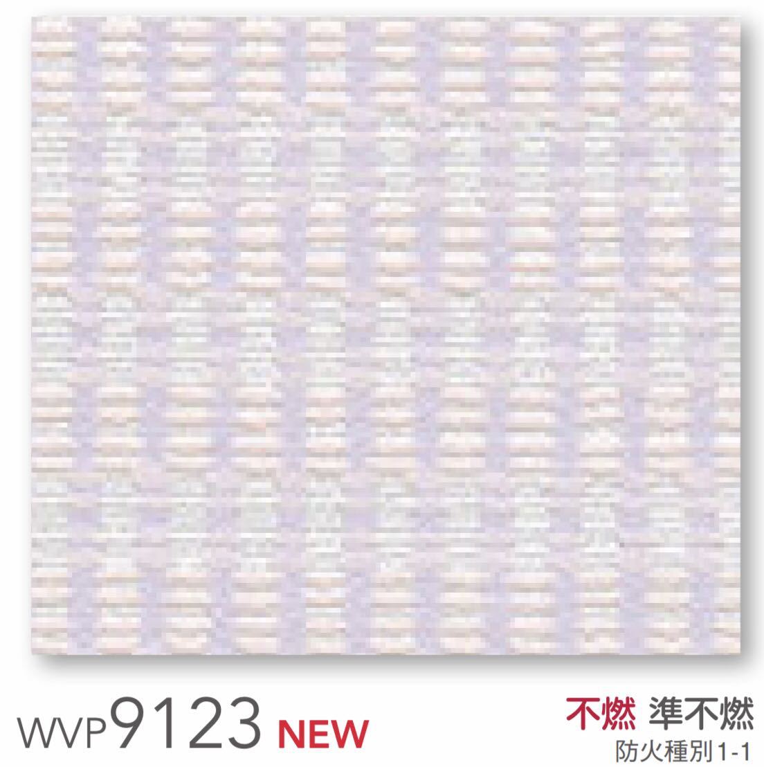 【WVP9123】東リ 不燃認定 壁紙 50m巻 x 1本 アウトレット ビニールクロス モーブ　パープル　薄紫　【のりなし】_画像1