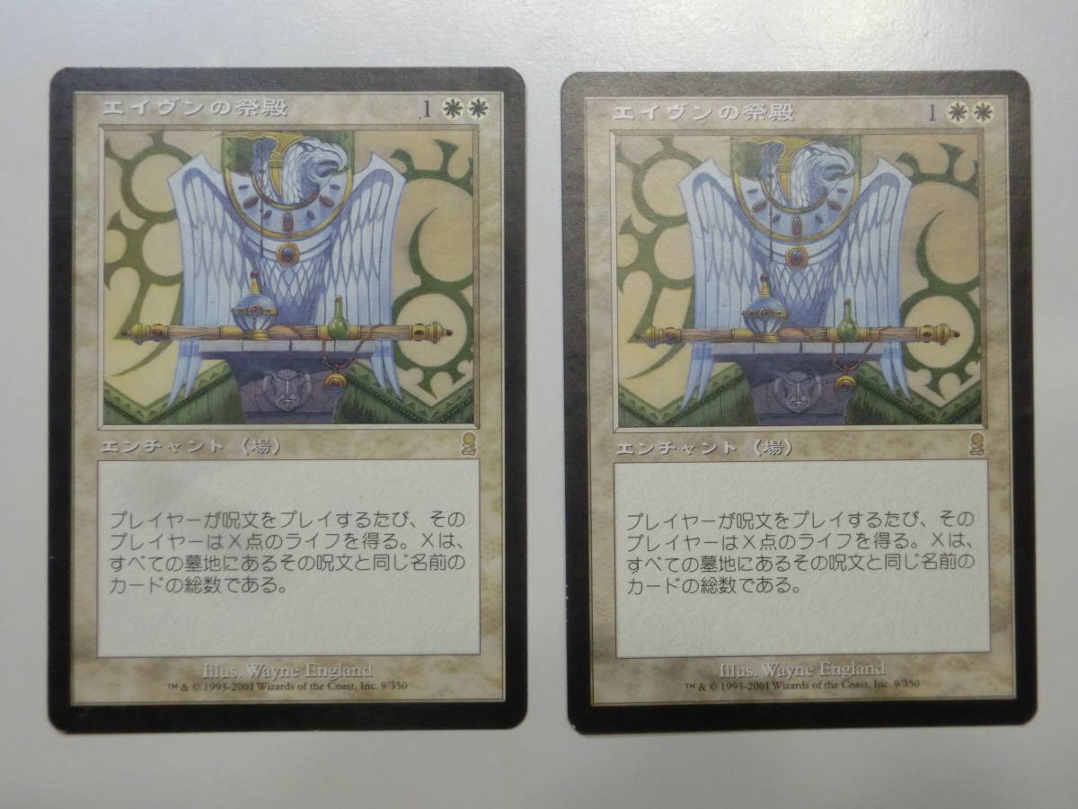 【MTG】エイヴンの祭殿　日本語2枚セット　オデッセイ　ODY　レア_画像1