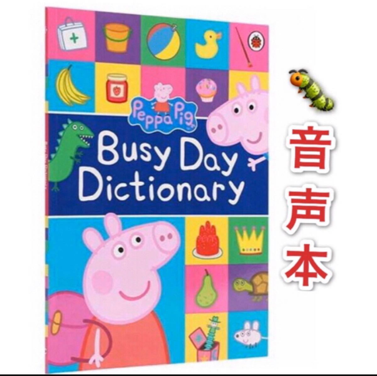 音声本 Peppa Pig Busy Day Dictionary イラスト辞書 