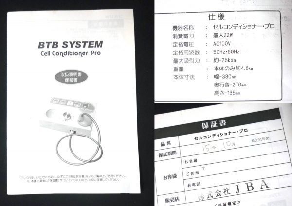 BTB SYSTEM セルコンディショナープロ セルライト エステ 脂肪吸引 取説 セルケアプロ セルコン ローラーボディマッサージ 可動品 美品_C_画像9