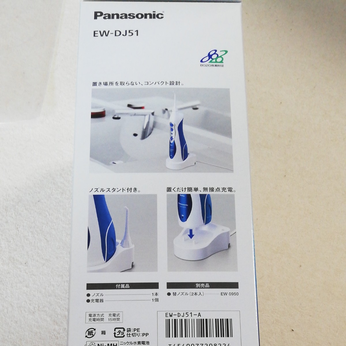 パナソニック　ジェットウォッシャードルツ EW-DJ51-A （青)　 Doltz　 Panasonic　 口腔洗浄器