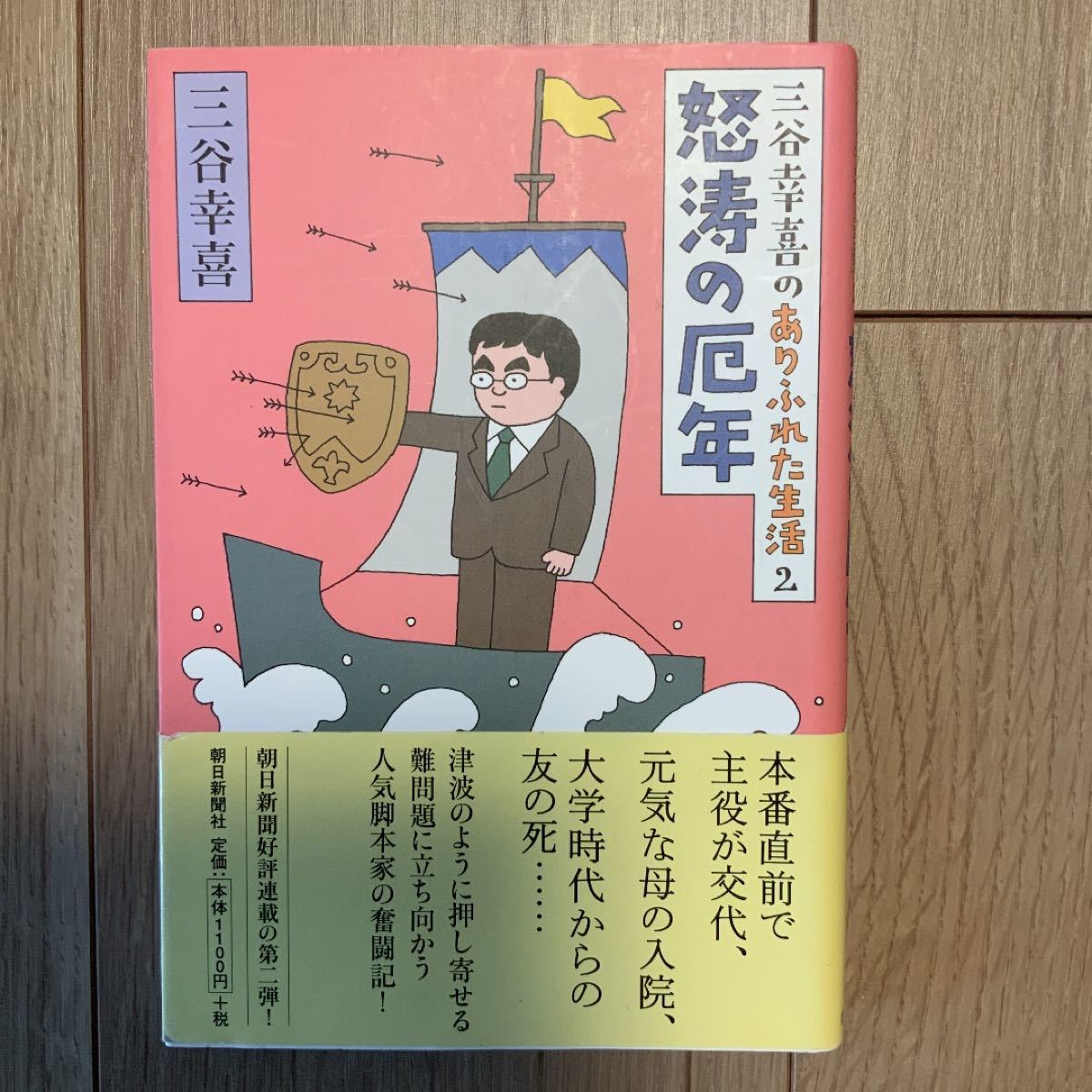 Paypayフリマ 三谷幸喜のありふれた生活 2 三谷幸喜 Paypayフリマ 三谷幸喜のありふれた生活 2 三谷幸喜