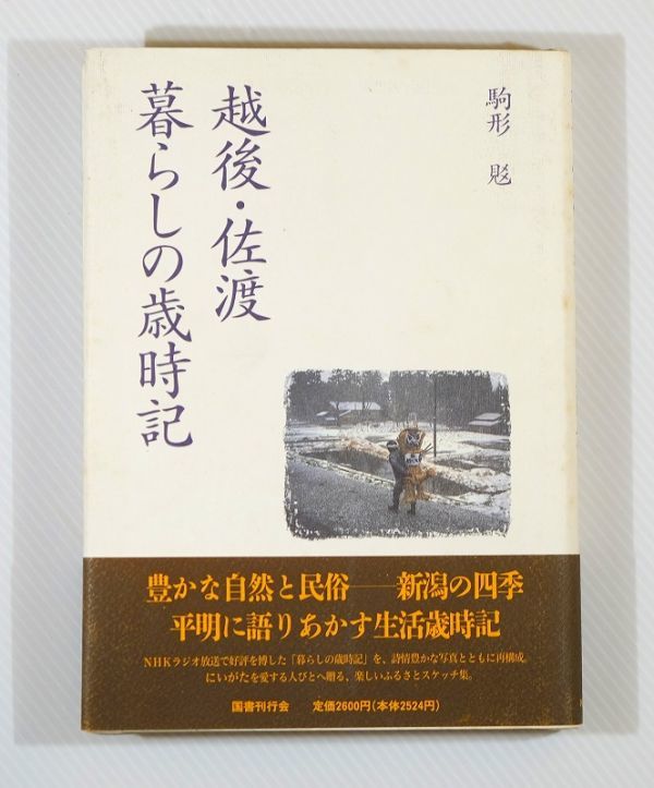 暮らしの歳時記の値段と価格推移は 37件の売買情報を集計した暮らしの歳時記の価格や価値の推移データを公開