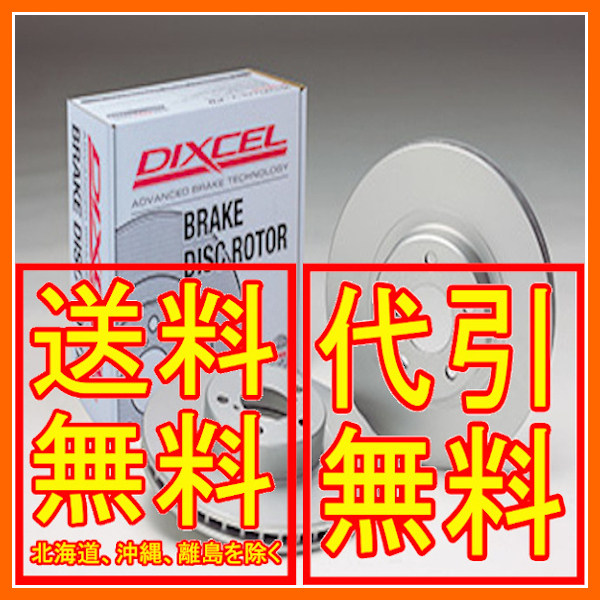 DIXCEL ブレーキローター PD リア シトロエン C4 (B7)1.6 TURBO (Eパーキングブレーキ付/R：BR付) B75F02/B75F02S 11/7～ PD2394804S ブレーキローター