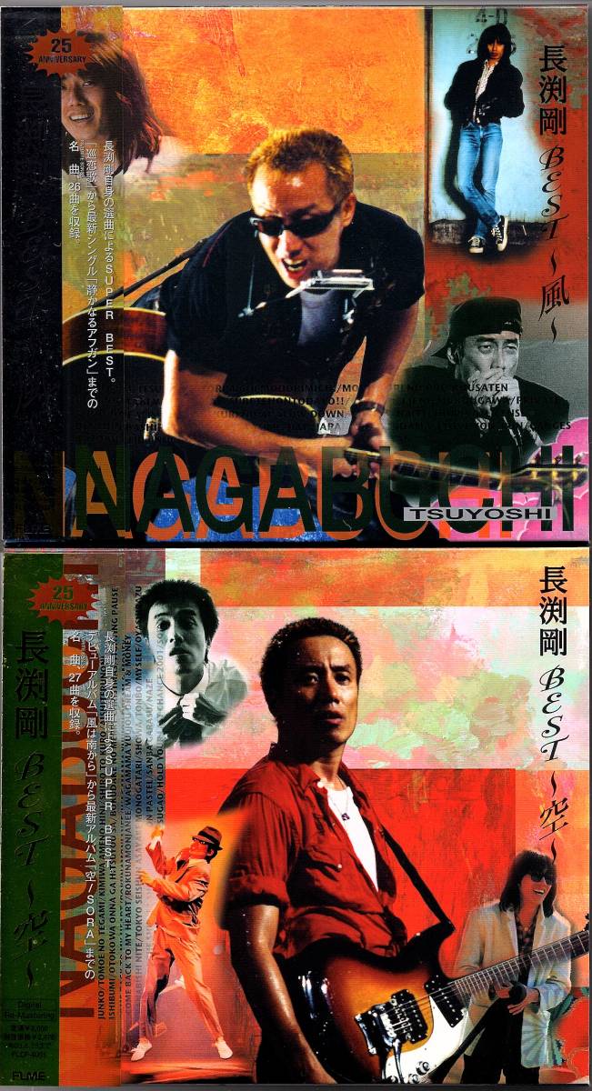 Yahoo!オークション - 長渕剛 ベストアルバム2点セット/BEST~空 Yahoo!オークション - 長渕剛 ベストアルバム2点セット/BEST~空