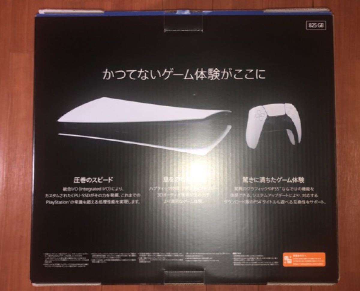 『中古・美品・3年保証付』PlayStation 5 デジタルエディション