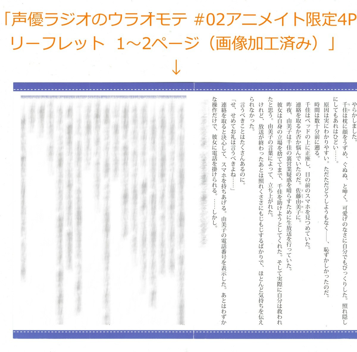 Paypayフリマ 小説2巻メイト特典 声優ラジオのウラオモテ 02 アニメイト限定4p 書き下ろしショートストーリー Paypayフリマ 小説2巻メイト特典 声優ラジオのウラオモテ 02 アニメイト限定4p 書き下ろしショートストーリー