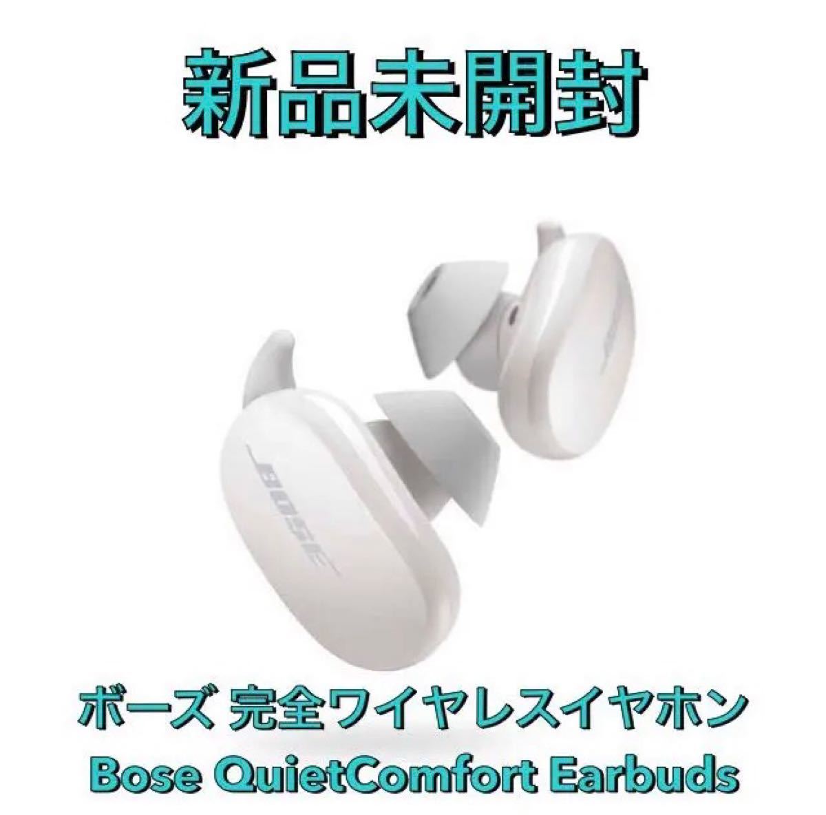 かわいい！ 未開封未使用　Bose QuietComfort Earbuds ソープストーン イヤフォン
