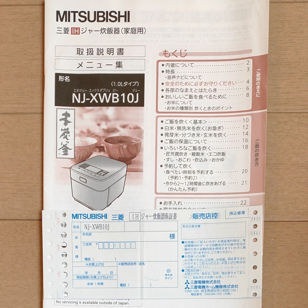 三菱 IH炊飯ジャー 本炭釜 蒸気レス　NJ-XWB10J MITSUBISHI