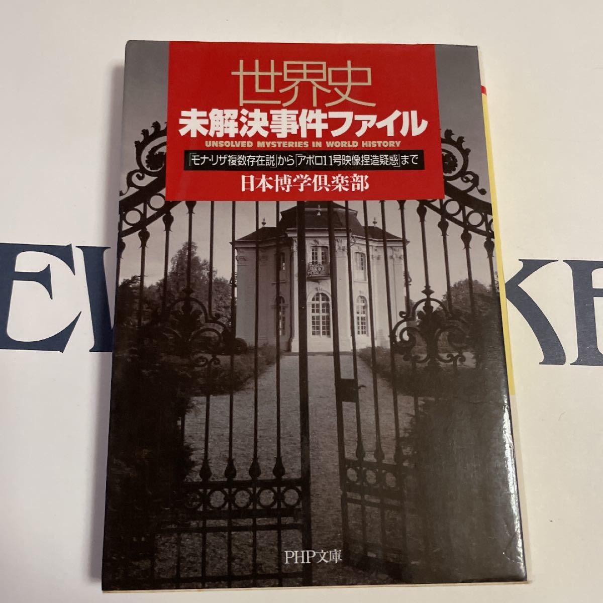 Paypayフリマ 世界史未解決事件ファイル Paypayフリマ 世界史未解決事件ファイル