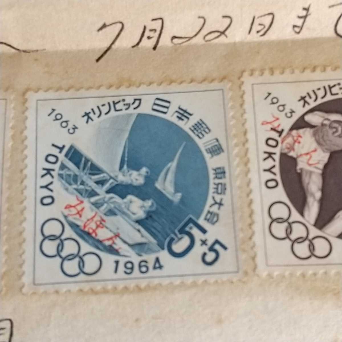 1963年、東京オリンピック寄付金付みほん切手、３枚_画像3