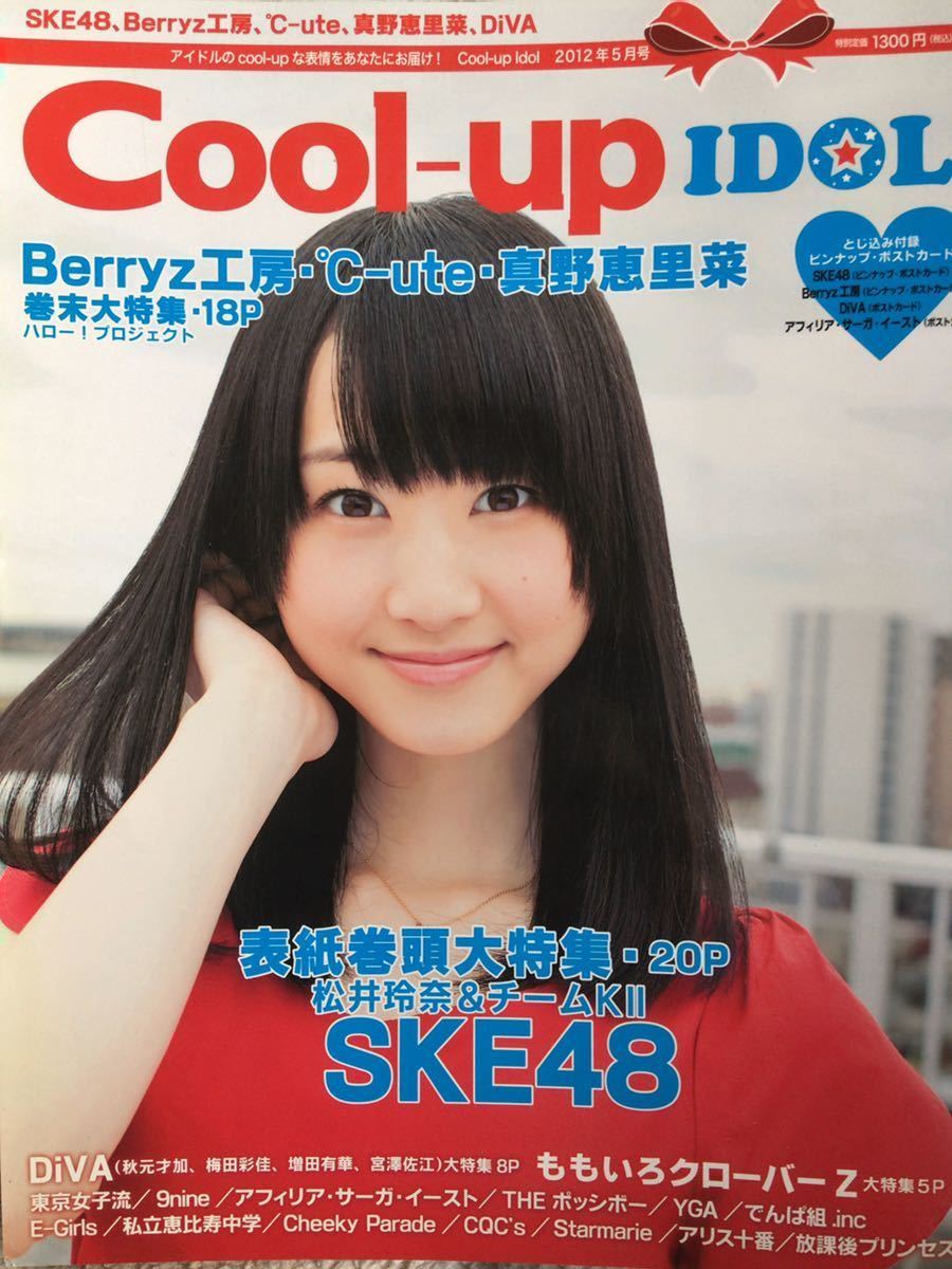 Cool-up IDOL 12.5月号 ピンナップ・ポストカード付き SKE48/ももクロ/真野恵里菜/°C-ute/でんぱ組.inc_画像1