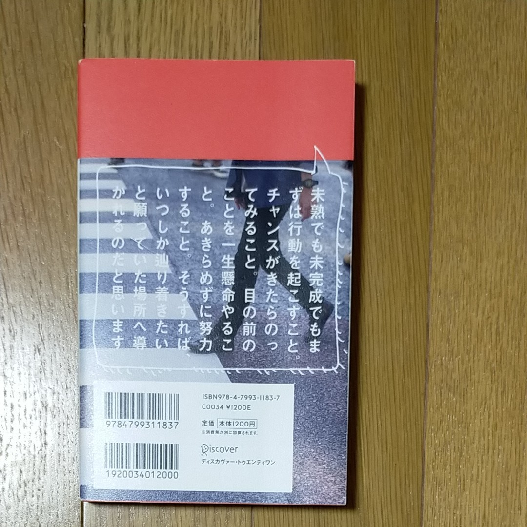 冒険に出よう　　安藤美冬