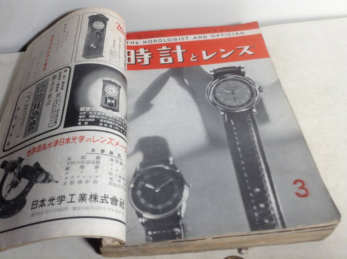 合本『時計とレンズ』㍼26年2月1日発行創刊号(2)~㍼27年1月1日発行