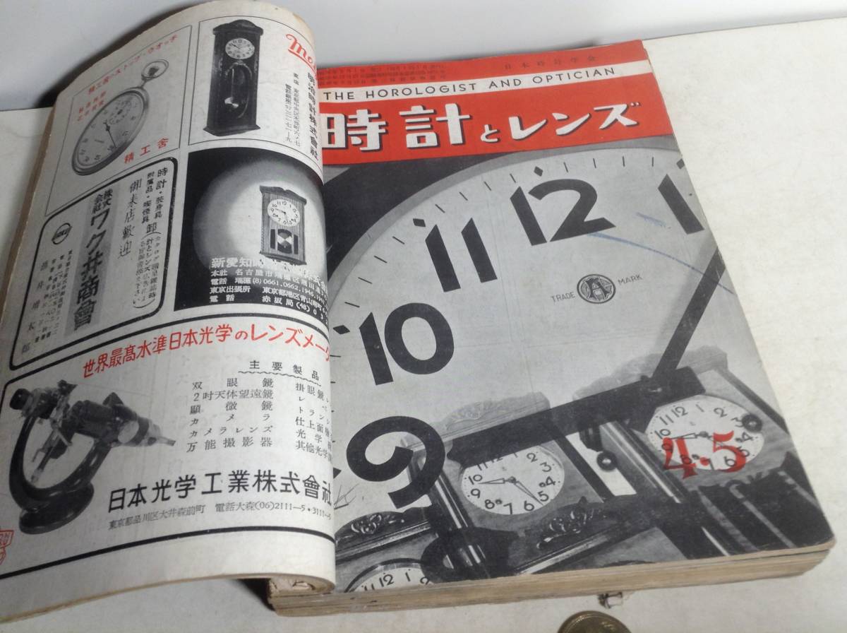 合本『時計とレンズ』㍼26年2月1日発行創刊号(2)~㍼27年1月1日発行