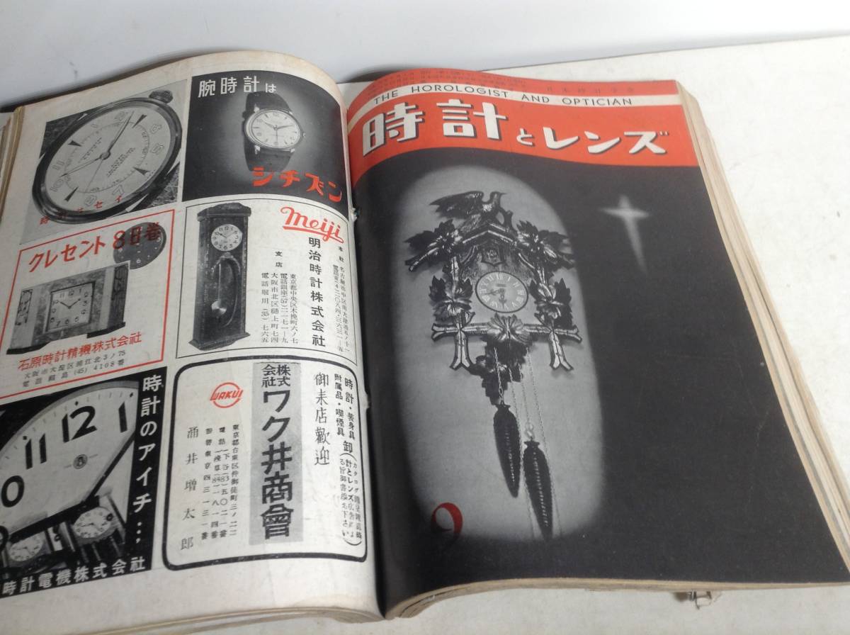 合本『時計とレンズ』㍼26年2月1日発行創刊号(2)~㍼27年1月1日発行