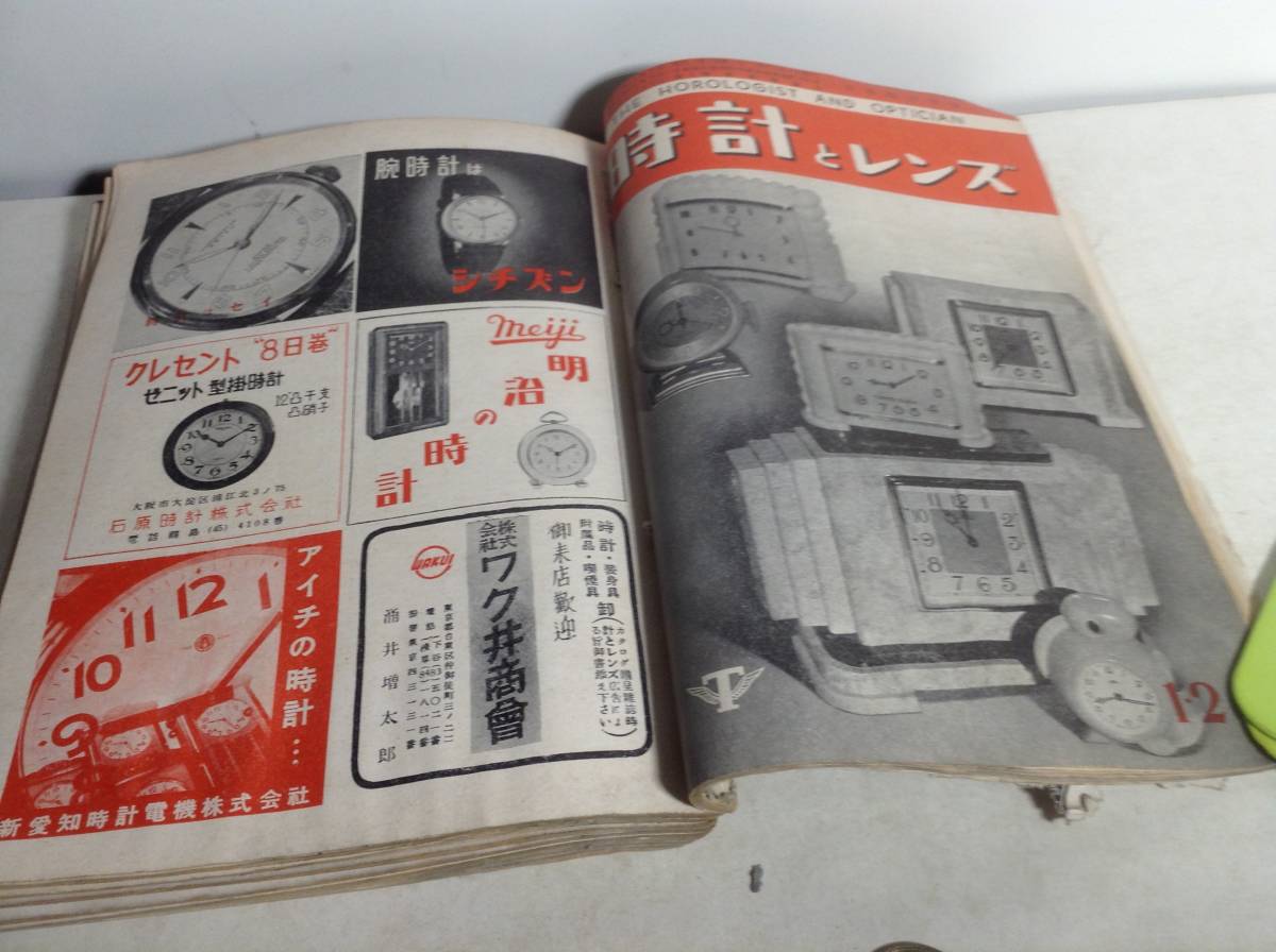 合本『時計とレンズ』㍼26年2月1日発行創刊号(2)~㍼27年1月1日発行