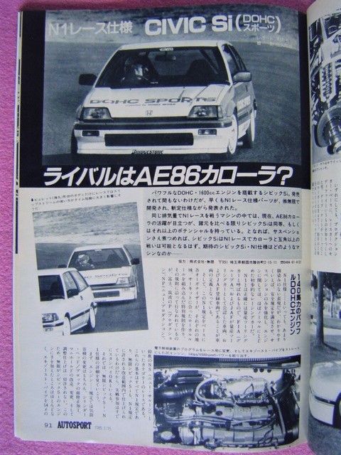 * подлинная вещь авто спорт No.412*1985 год 1-15*N1 гонки specification Civic Si/AE86 Levin Rally specification /\'84. сырой "Challenge" 300km/84 все Япония Fuji 500