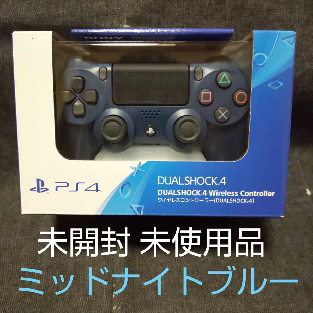 【未開封未使用】SONY PS4 ワイヤレスコントローラー DUALSHOCK 4 ミッドナイトブルー (CUH-ZCT2J22)