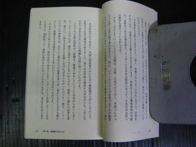 724)　日本人の美徳　誇りある日本人になろう　櫻井よしこ　宝島社新書　3d5k_画像5