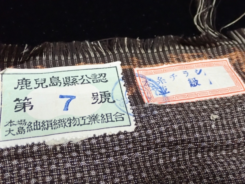E877　反物/古生地　本場　大島紬　並級　鹿児島　旗印　年代品　和装着物　Japanese Kimono　Silk fabric_画像6