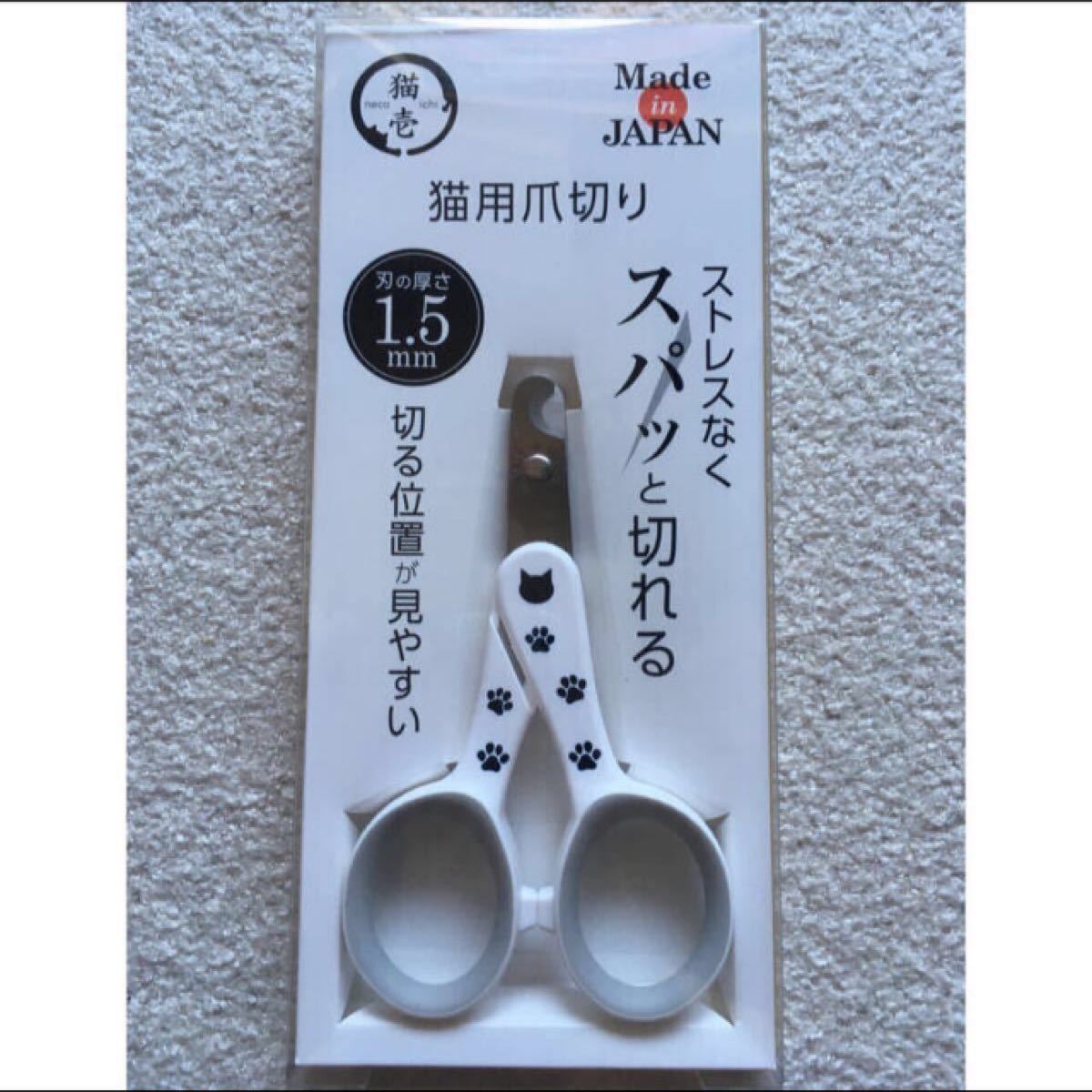 【新品　未使用】猫壱　爪切り