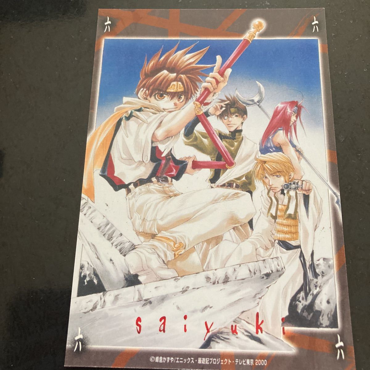 Paypayフリマ 幻想魔伝 最遊記 ポストカード No 06 三蔵 悟空 悟浄 八戒 峰倉かずや Paypayフリマ 幻想魔伝 最遊記 ポストカード No 06 三蔵 悟空 悟浄 八戒 峰倉かずや