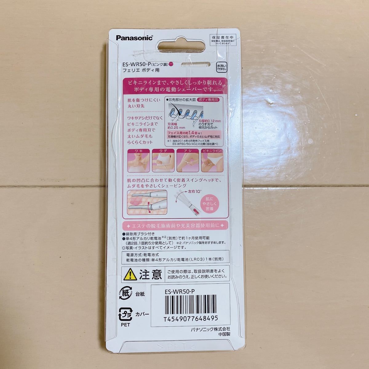 Panasonic フェリエ ボディ用 ES-WR50-P ピンク