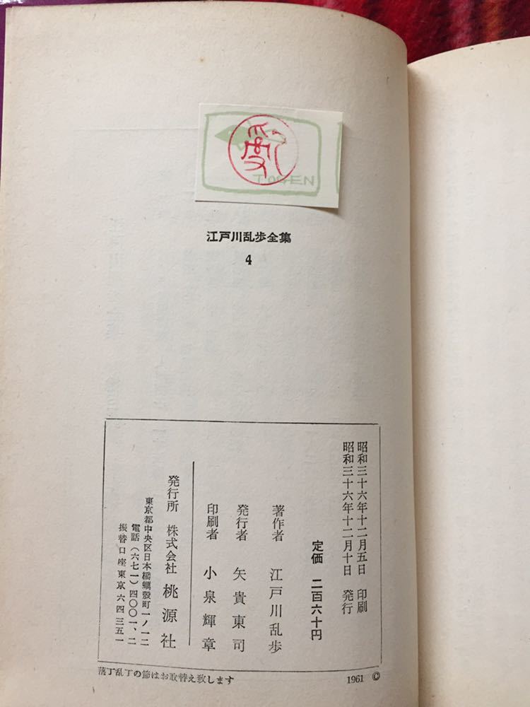 江戸川乱歩全集4 魔術師 闇に蠢く 初版 装幀 真鍋博 桃源社 探偵小説 Jauce Shopping Service Yahoo Japan Auctions Ebay Japan 江戸川乱歩全集4 魔術師 闇に蠢く 初版 装幀 真鍋博 桃源社 探偵小説 Jauce Shopping Service Yahoo Japan Auctions Ebay Japan