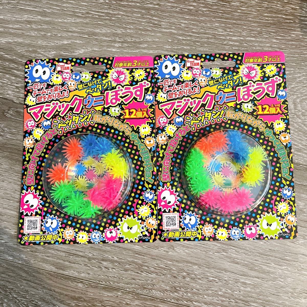 マジックうにぼうず 12個入り 2個セット 知育玩具｜Yahoo!フリマ（旧