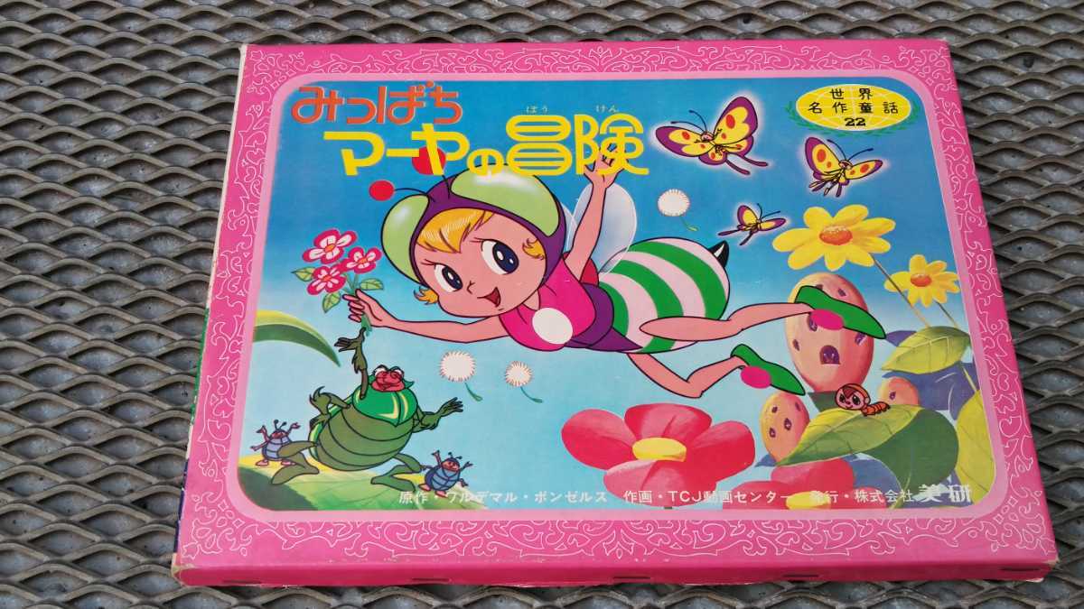 美研 レコードつき ホーム紙芝居 世界名作童話 22 みつばちマーヤの冒険 デッドストック 紙芝居 ぬりえ 売買されたオークション情報 Yahooの商品情報をアーカイブ公開 オークファン Aucfan Com 美研 レコードつき ホーム紙芝居 世界名作童話 22 みつばちマーヤの冒険 デッドストック 紙芝居 ぬりえ 売買されたオークション情報 Yahooの商品情報をアーカイブ公開 オークファン Aucfan Com