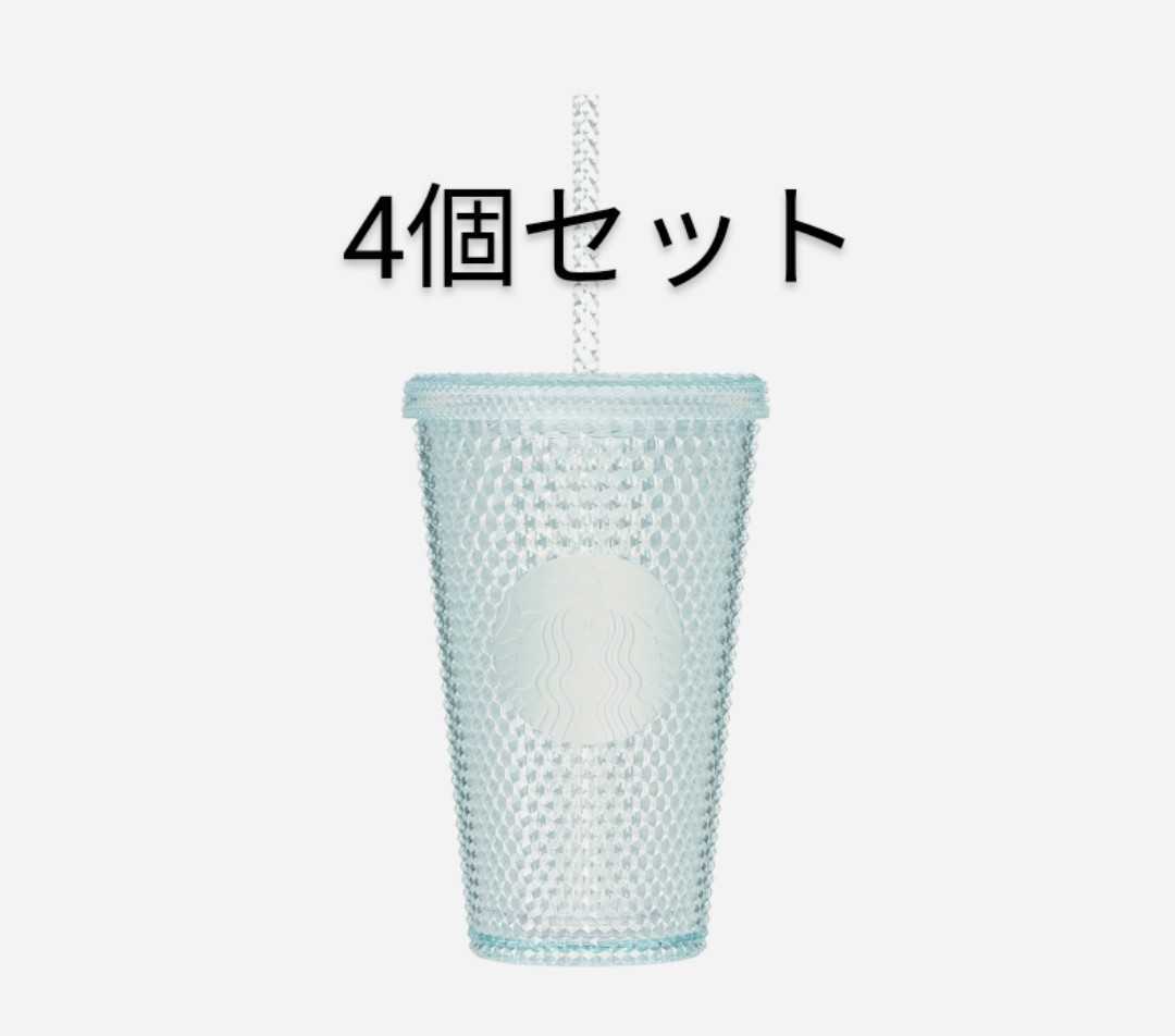 ※完売品【新品未使用】スターバックス ロゴコールドカップタンブラーバンピー473ml スタバ × 4 セット 送料無料