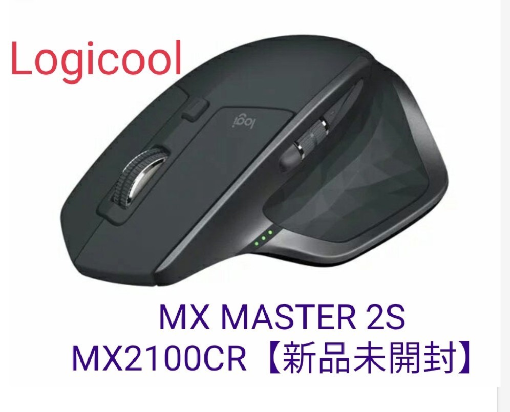 Logicool　ロジクールマウス 　MX MASTER 2S　MX2100CR【新品未開封】