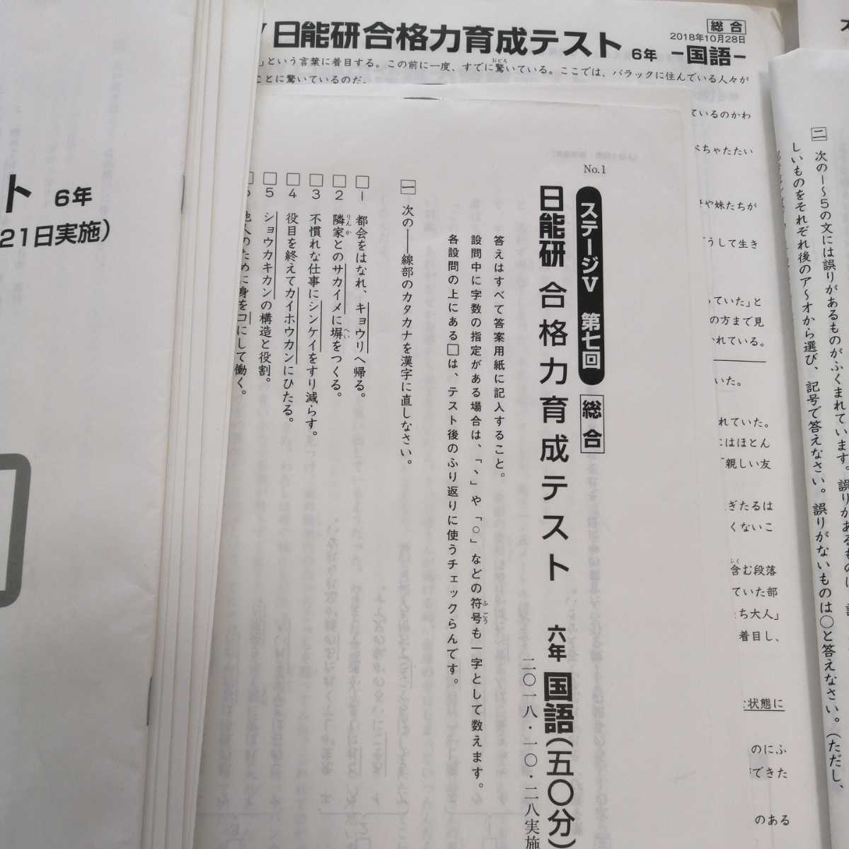 日能研6年 後期 合格力実践 合格力育成 難関用 - rehda.com